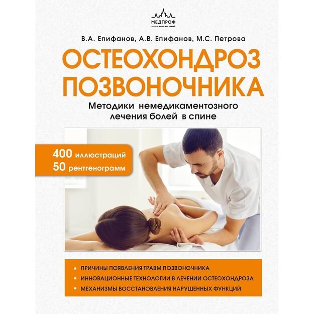 Osteohondroz pozvonochnika