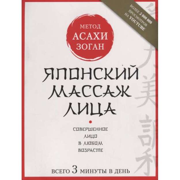 Японский массаж лица. Метод Асахи (Зоган) 