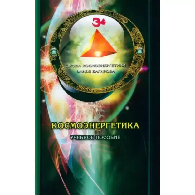 Kosmoenergetika. Uchebnoe posobie