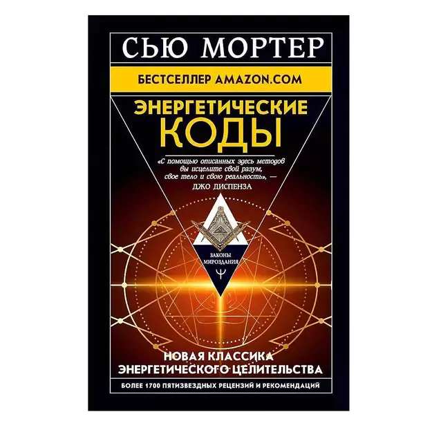 Energeticheskie Kody